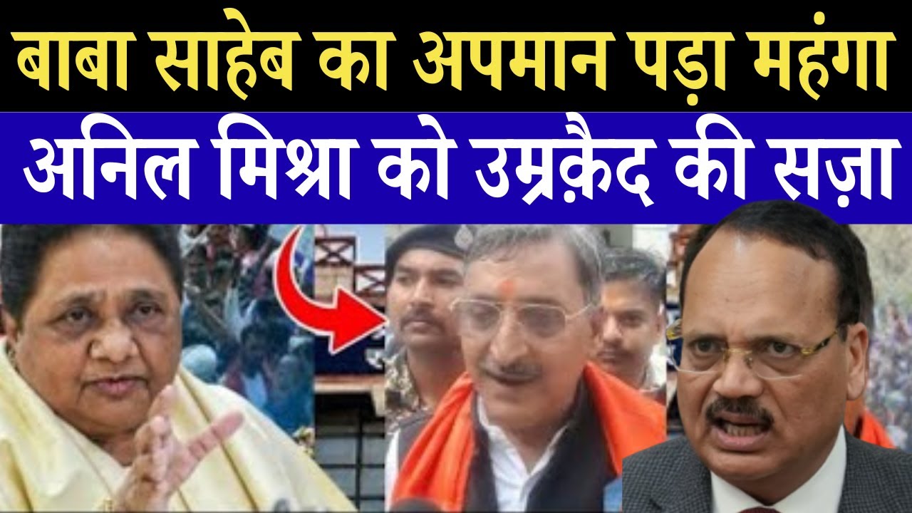 वकील मिश्रा को मिली सज़ा, डबल इंजन सरकार हो गई फेल |MP के मंत्री का तुरंत इस्तीफा