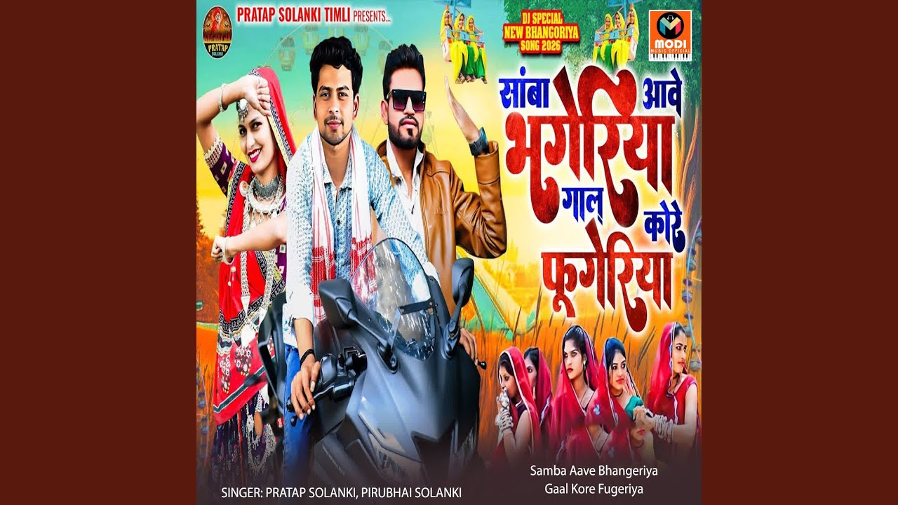 Samba Aave Bhangeriya Gaal Kore Fugeriya