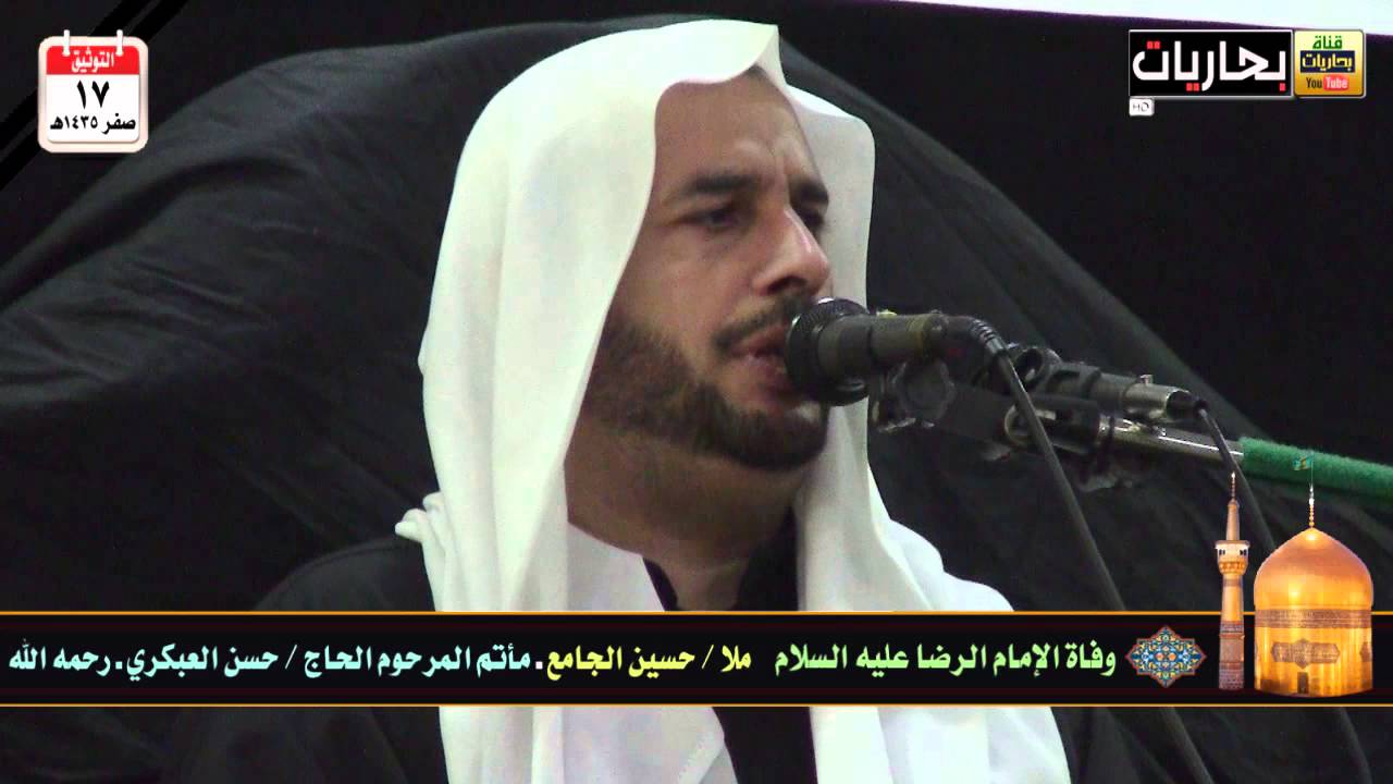 بحاريات ـ وفاة الإمام الرضا ـ ع ـ  1435هـ ملا ـ حسين الجامع