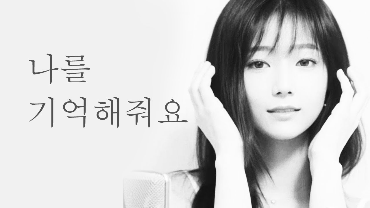 🌙 나를 기억해줘요 💗 Remember Me 💫 Korean Emotional Song