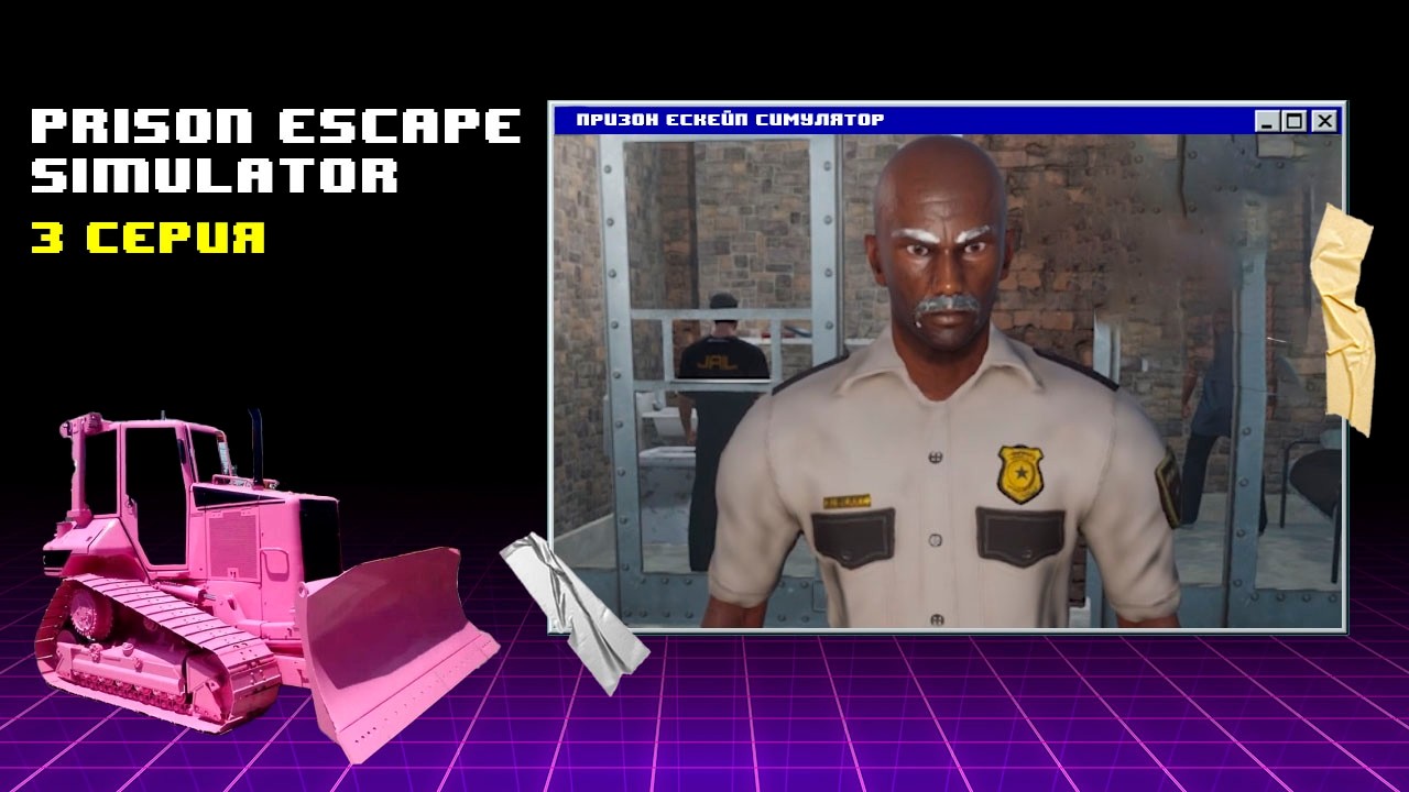 Охранники не дремлют ► Prison Escape Simulator #3