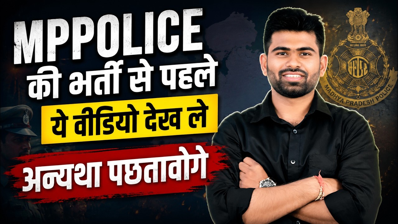 🚨 MP Police Recruitment 2026 | Watch This Video Before Applying | Or You'll Regret It! 🔥