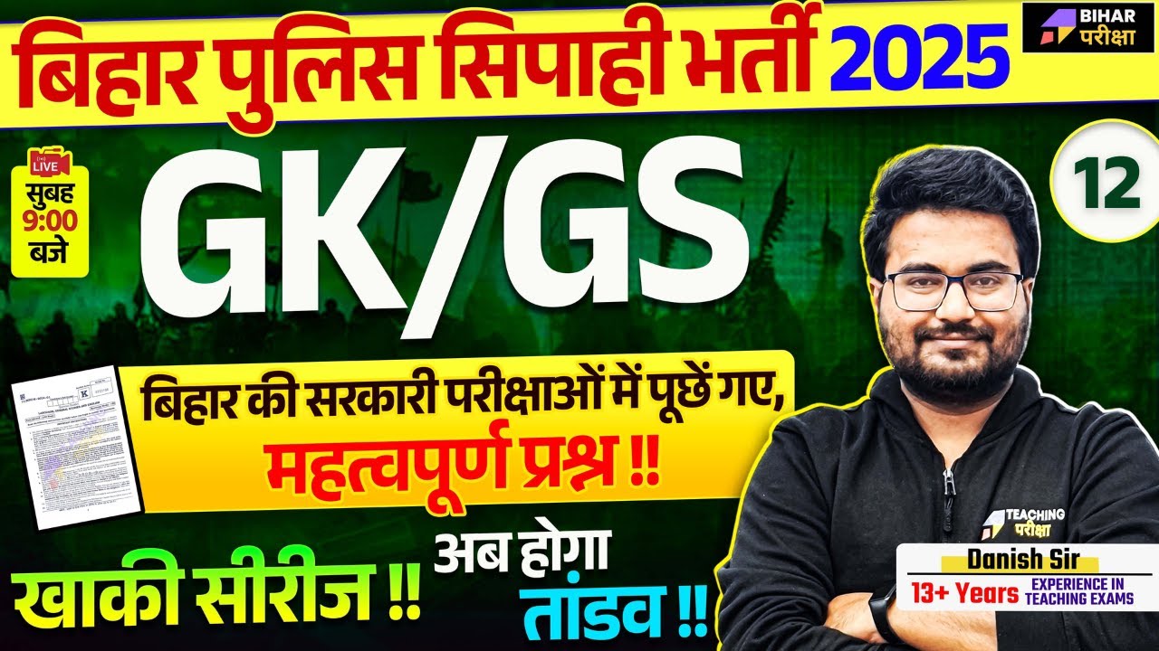 Bihar Special GK GS Marathon Class | Bihar GK Marathon Class | GK GS for Bihar Government Exam