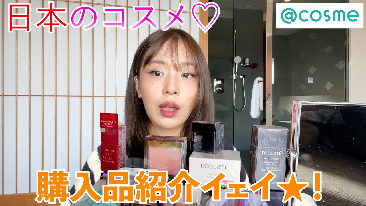 【初めて】日本でコスメ爆買いして来たから早速メイクしてみます‼︎