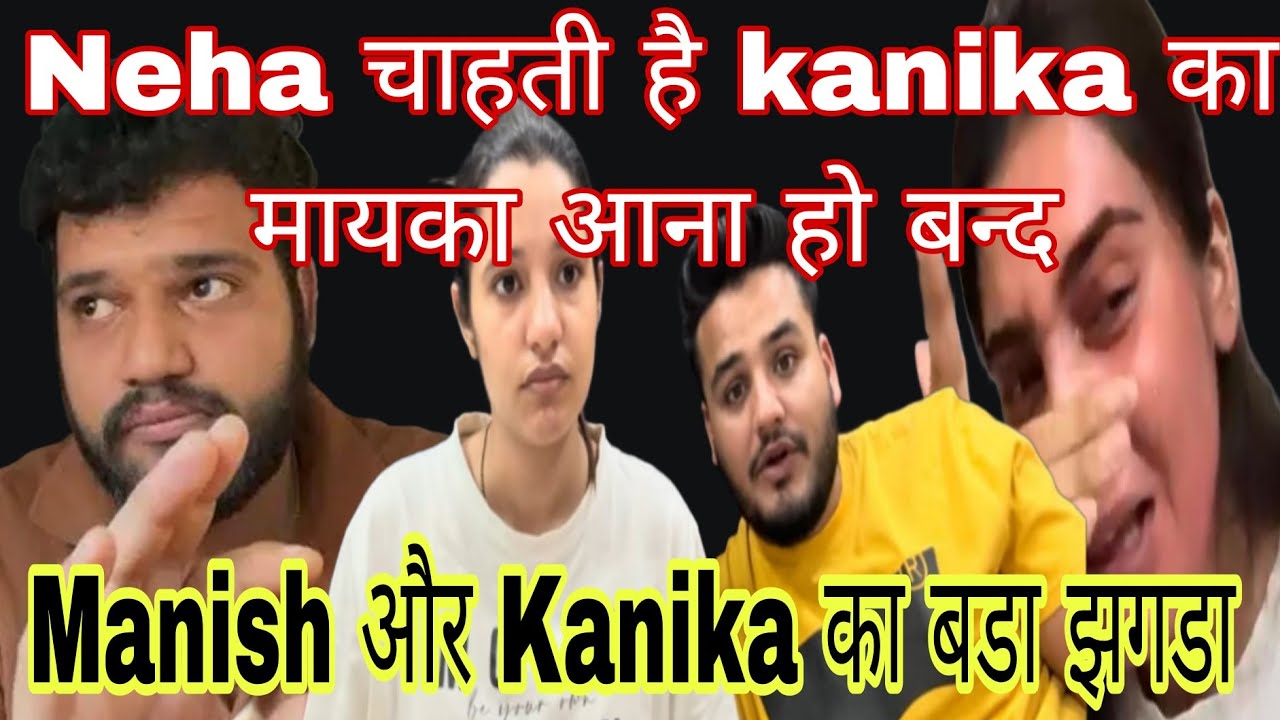 @kanikaranavlogs Neha चाहती है kanika का मायका आना हो बन्द @Manishneharanavlogs⁩ #kanikaranavlogs