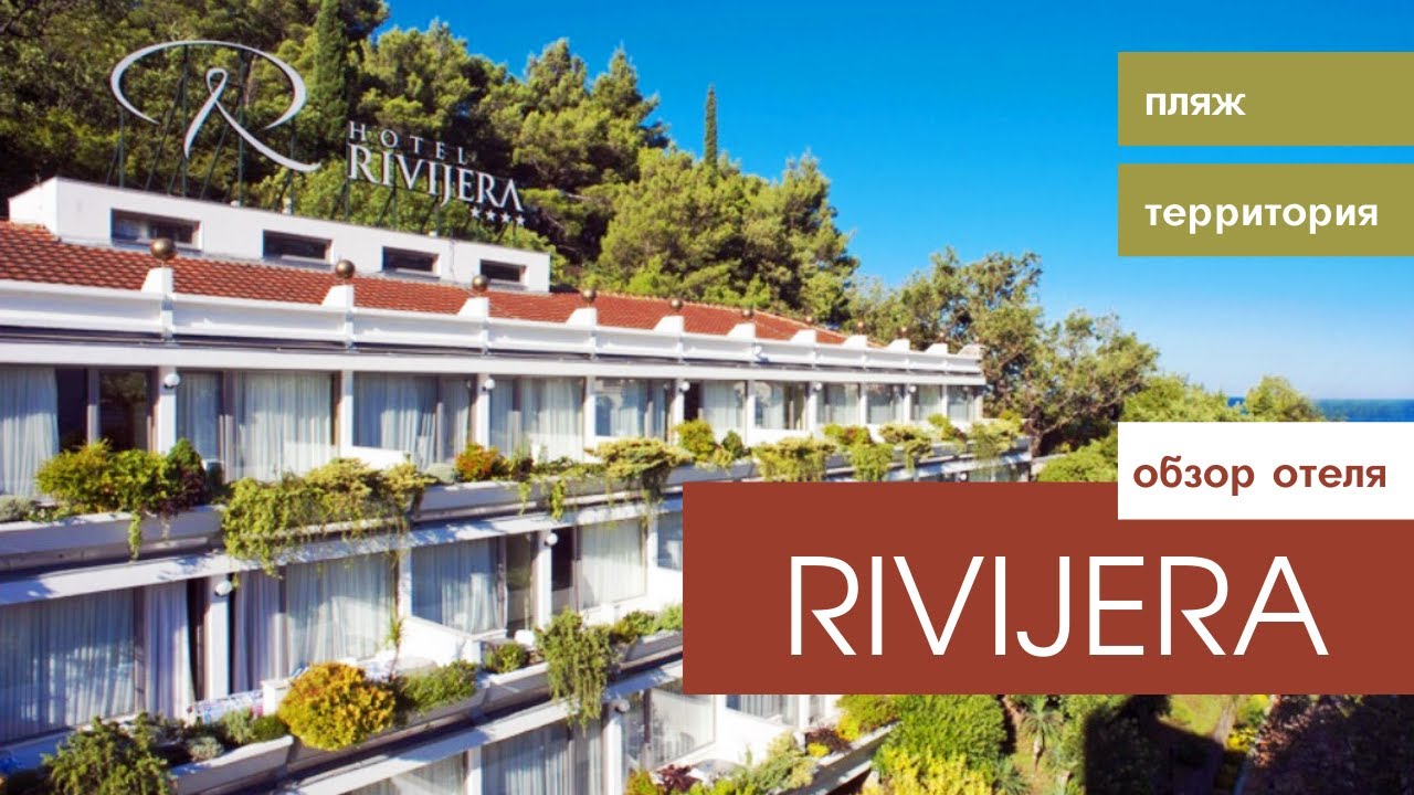 Hotel Rivijera (Ривьера) 4* - Петровац Черногория 2022 | Ожидание - реальность!