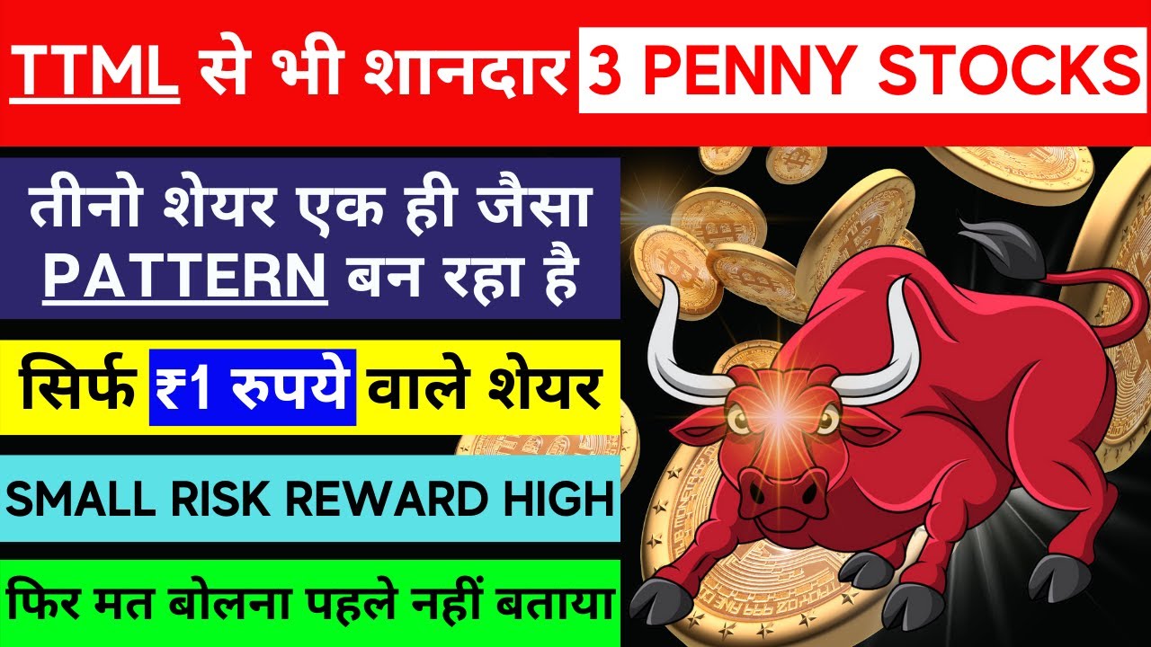 TTML से भी शानदार  !  3 PENNY STOCKS 🔴1 RS SHARE🔴 SAB SAME PATTERN BANA RHA HAI