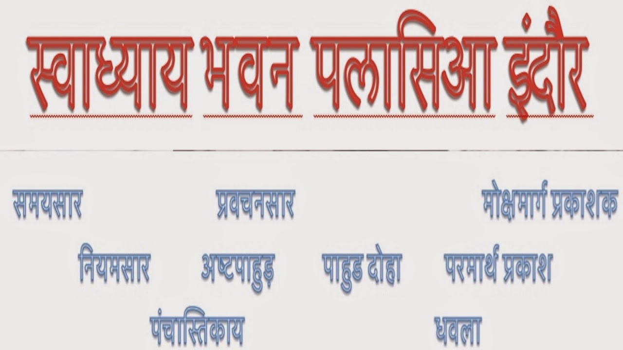 646-श्री अष्टपाहुडजी-शीलपाहुड-G-40-श्री मनीषजी-22-04-2024