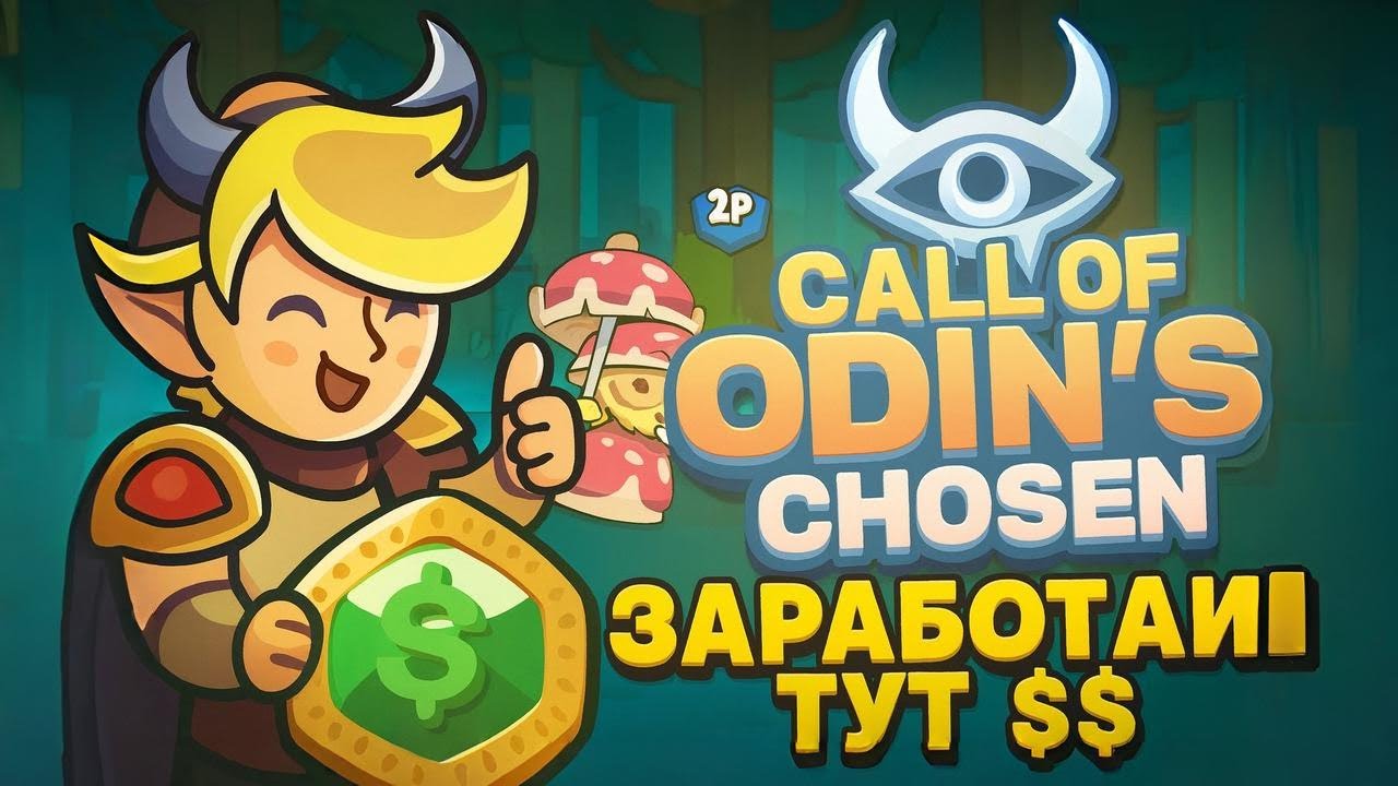 Call of Odins Chosen - пошаговая инструкция и лайфхаки как работает крипто игра