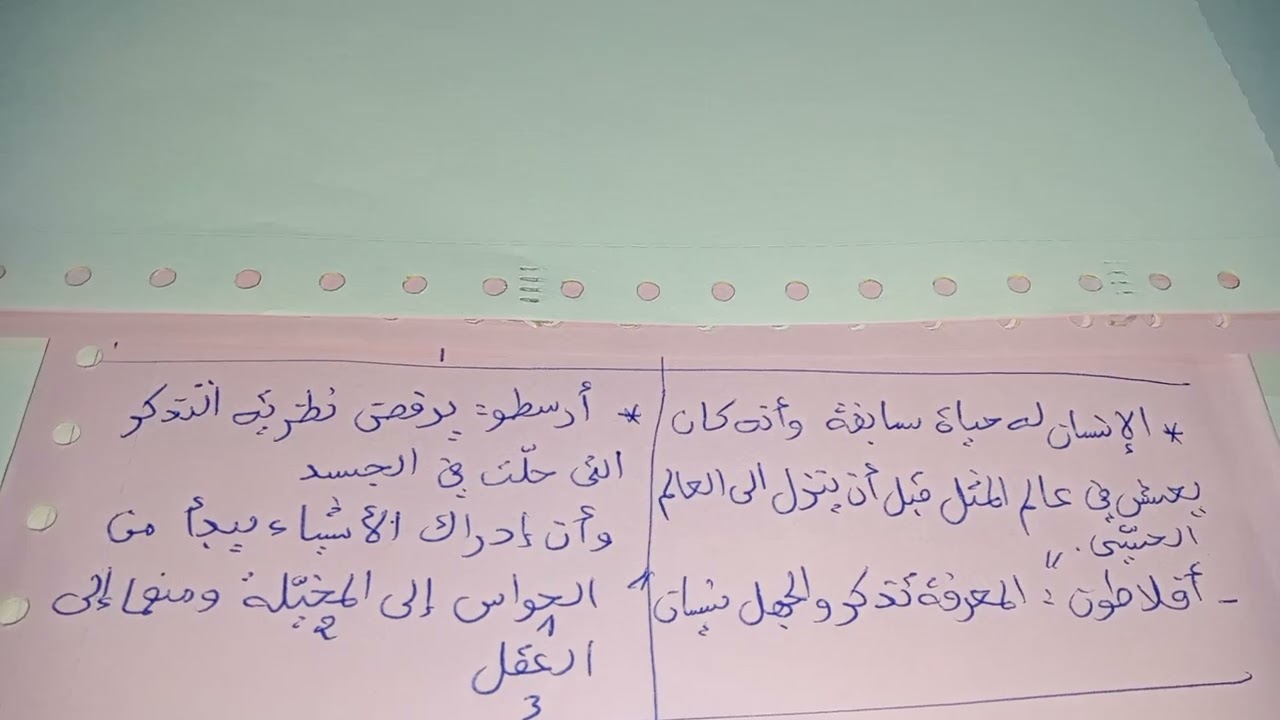 مقالة مقارنة بين فلسفة أفلاطون وفلسفة أرسطو #ثانية _اداب وفلسفة
