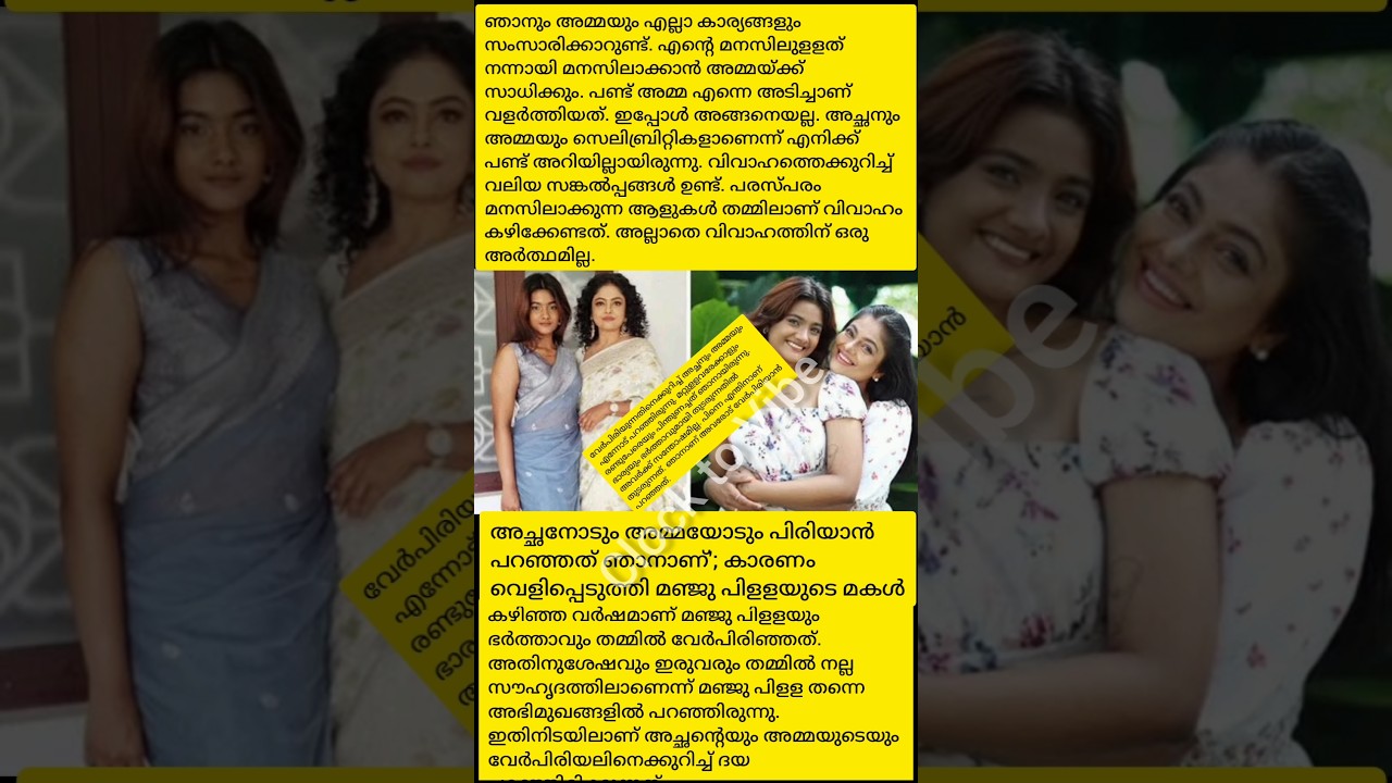#manjupillai #filmindustry #dayasujith