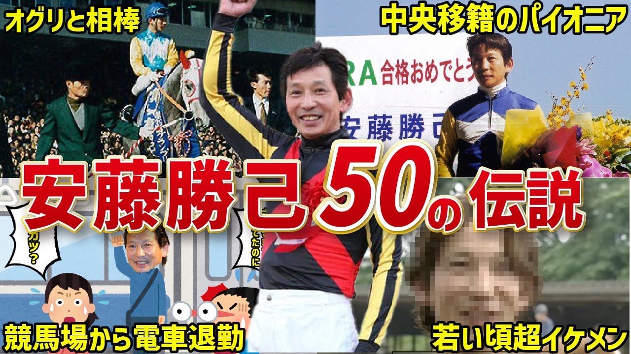 【中央移籍のパイオニア】安藤勝己のおもしろエピソード50連発！