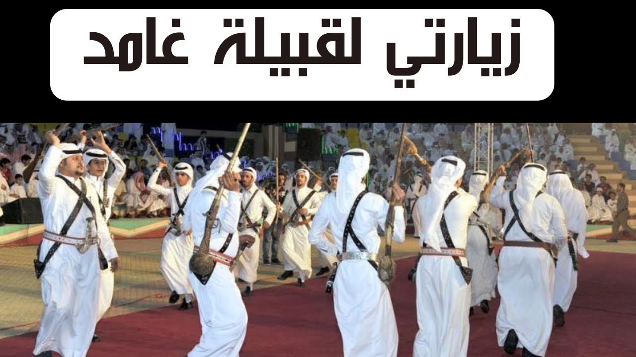 زيارتي لقبيلة غامد في الباحة وحضور العرضة الجنوبية لأول مرة في حياتي 