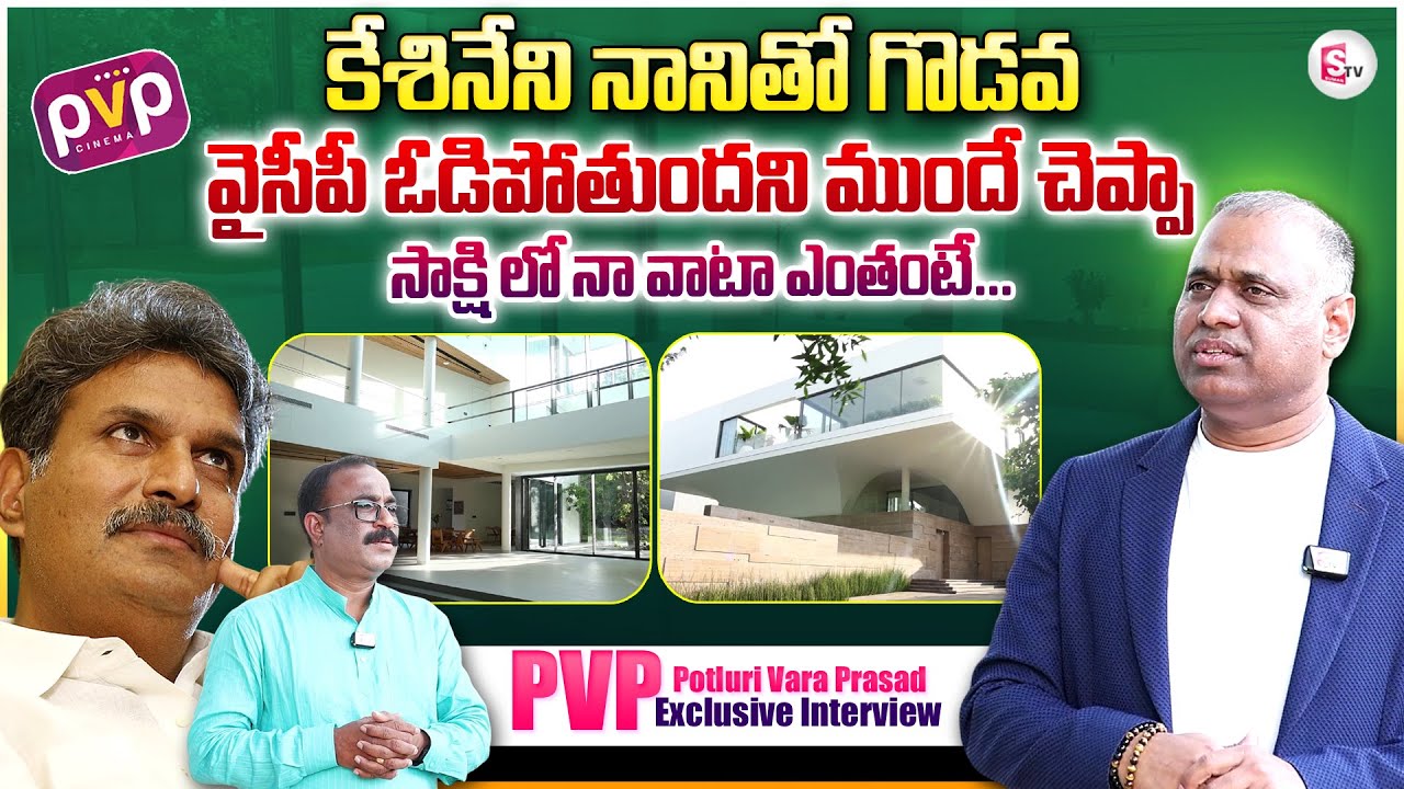 Producer PVP Home Tour | Reveals Shares in Sakshi | YS Jagan | Bairisetty Nagaraju Interviews