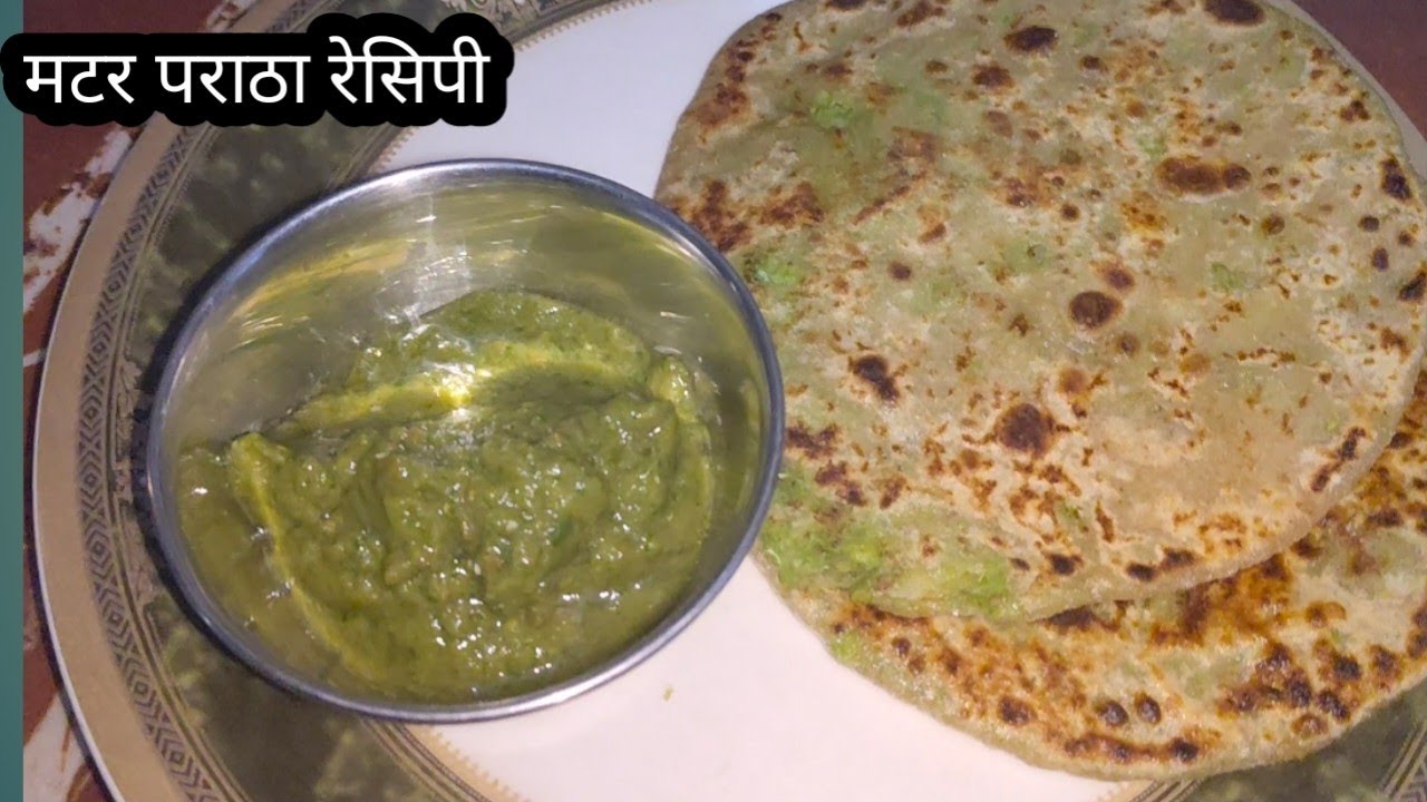 एक बार इस तरीके से बनाएं मटर पराठा, सब उंगलियां चाटते रह जाएंगे | Matar paratha #recipe#matarparatha