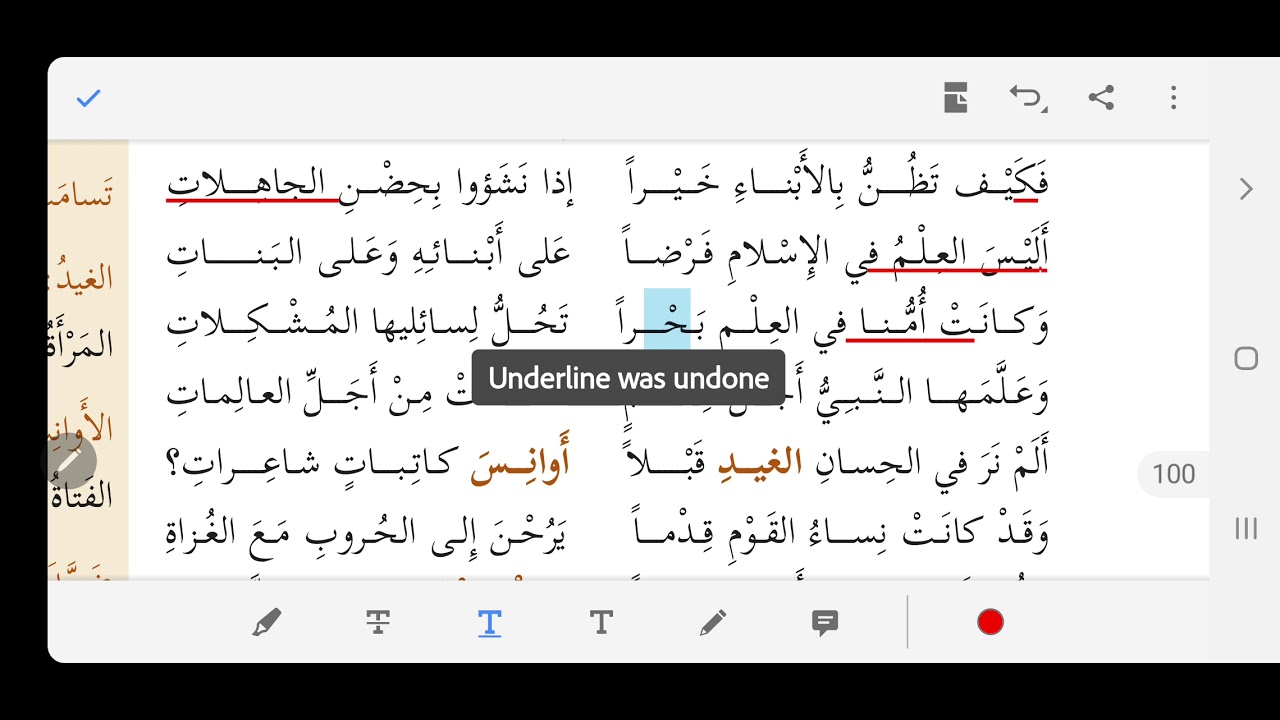 شرح قصيدة التربية والأمهات للصف الثامن الأساسي