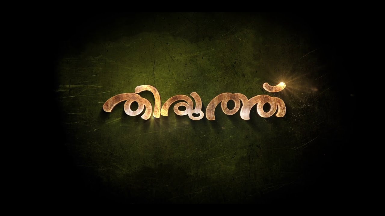THIRUTHU MALAYALAM SHORT MOVIE