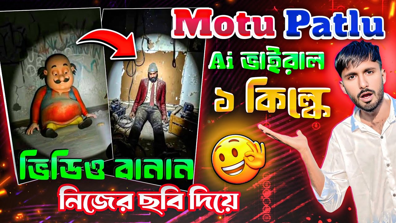 Motu Patlu Ai ভাইরাল ভিডিও বানান নিজের ছবি দিয়ে | New Viral Ai Motu Patlu Cartoon Video Editing 