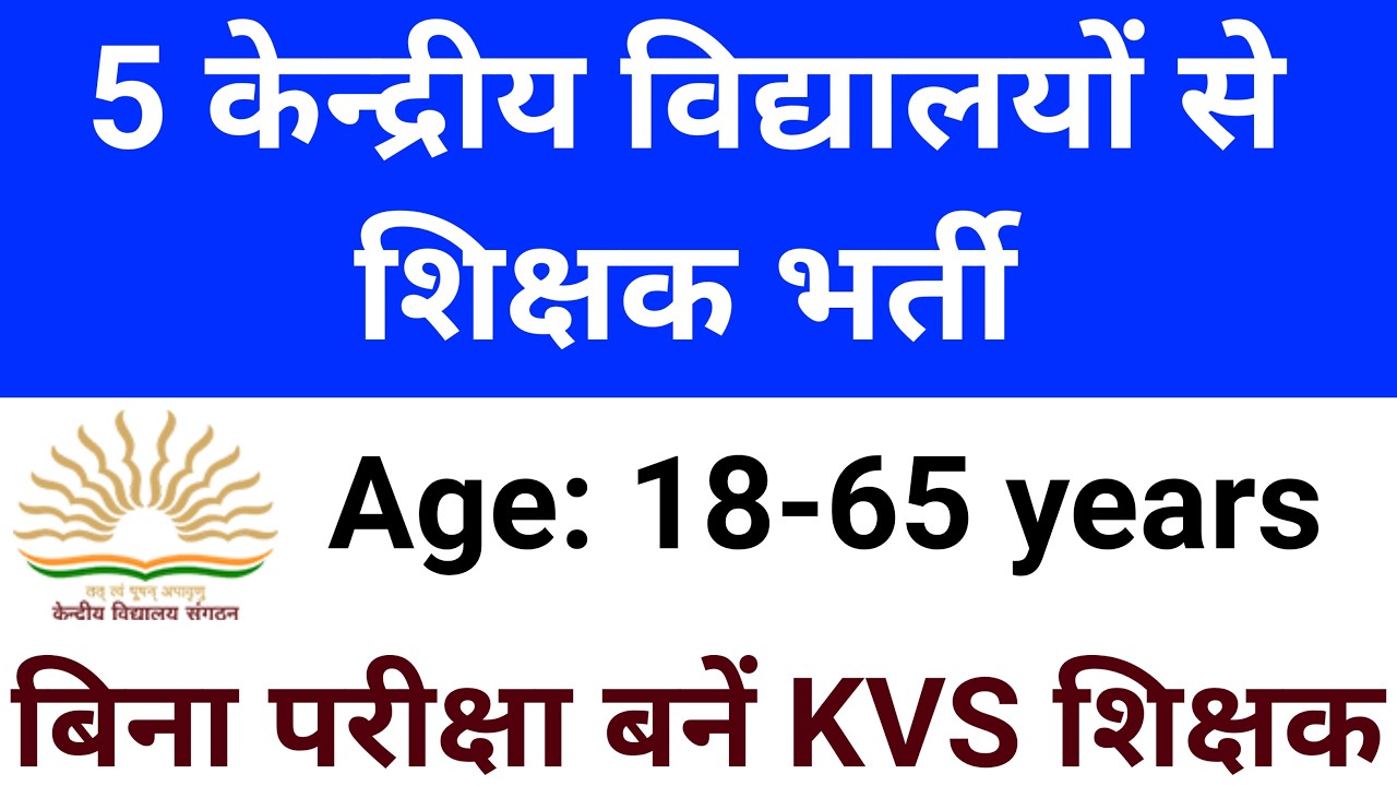 5 KVS TEACHERS VACANCY 2026, #kvs