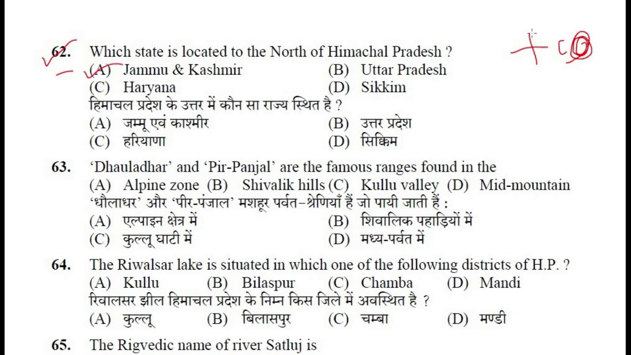 HPSSC HPGK FOR JOA (IT)    || HPSSC HAMIRPUR JOA GK QUESTIONS