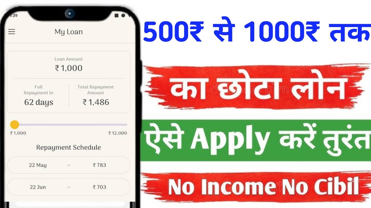 500₹ से 1000₹ तक का छोटा लोन कैसे लें|New Loan App Se Loan Kaise Le 2026