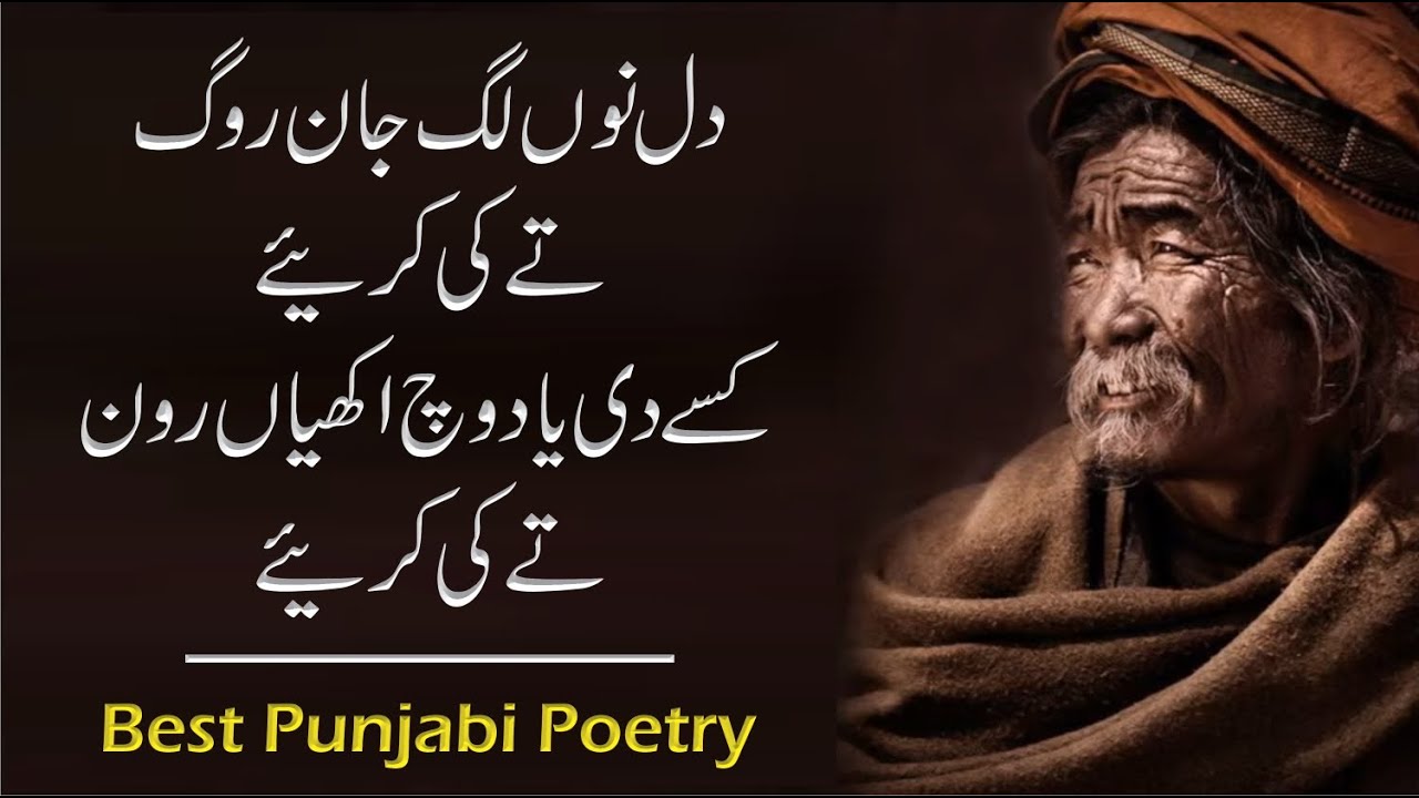 Dil Nu Lag Jaan Roog | Best Sufi Punjabi Poetry |4 Line Punjabi Shayari |New Sad Punjabi Poetry 2020