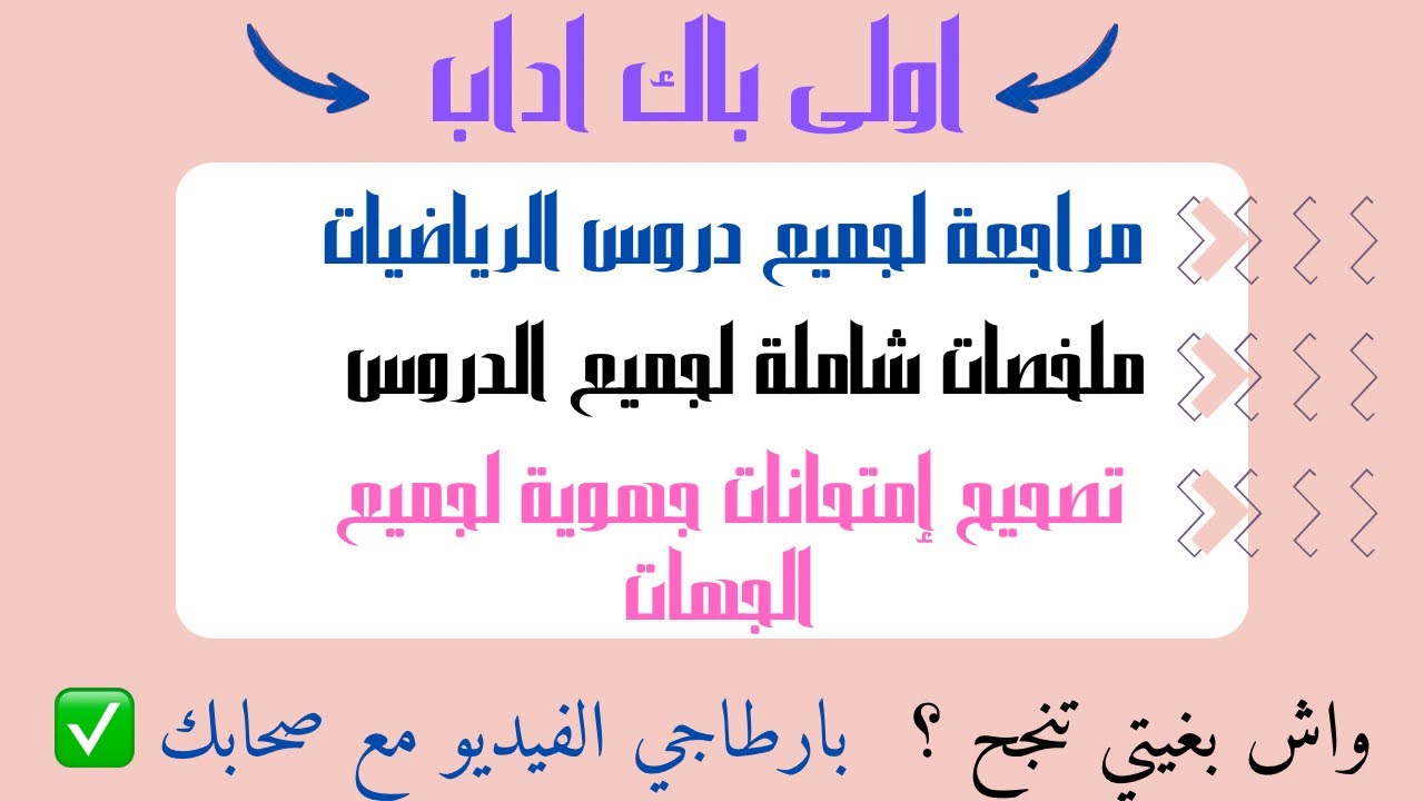 Suites 1bac adb (Lsh) || شرح مفصل لدرس المتتاليات