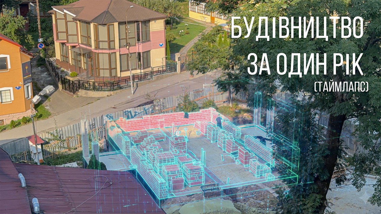 Будівництво в Трускавці за один рік (таймлапс)
