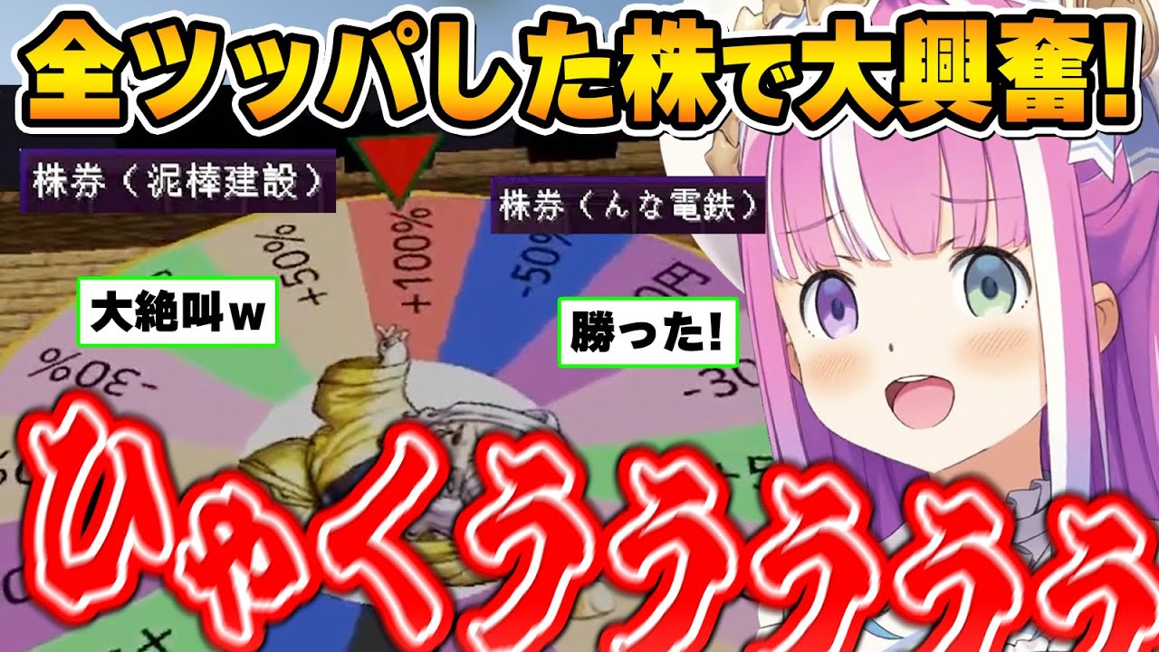 【#ホロ金策サバイバル】全てを株につぎ込んだ結果、ルーレット前で大絶叫するルーナ姫～参加2日目面白まとめ～【姫森ルーナ/ホロライブ切り抜き】