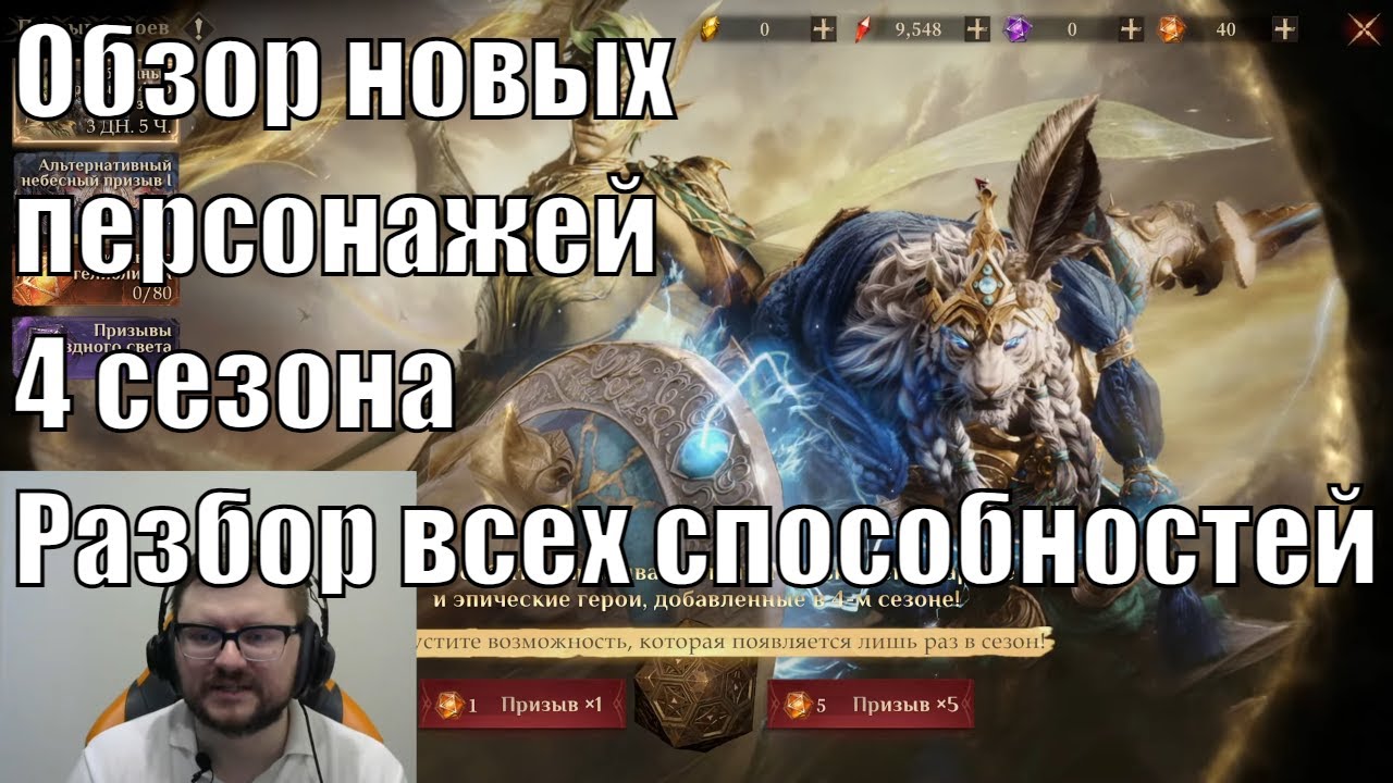 Самое время! Обзор новых персонажей 4 сезона. Dragonheir: Silent Gods