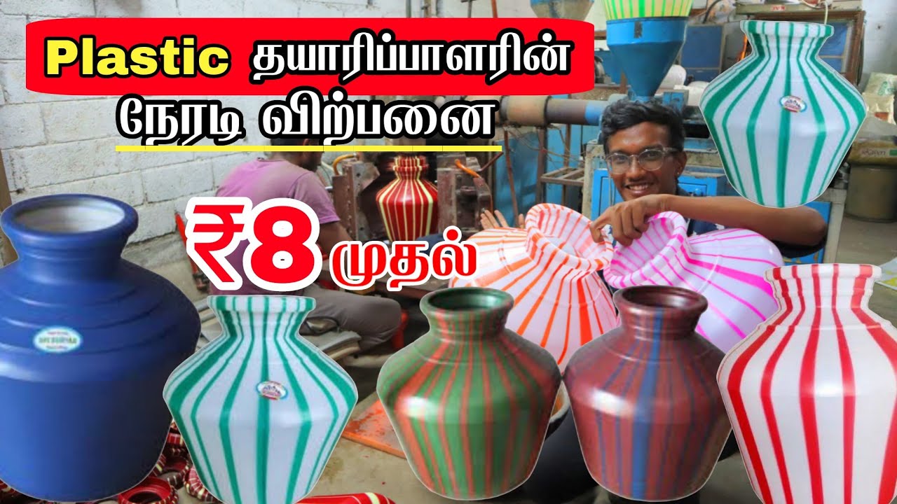 ₹ 8   plastic குடம் Manufacturing குறைந்த விலையில்