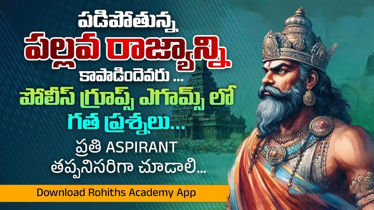 Perumbidugu Mutharaiyar-2 // pallava dynasty // important police SI PC PYQS // current affairs