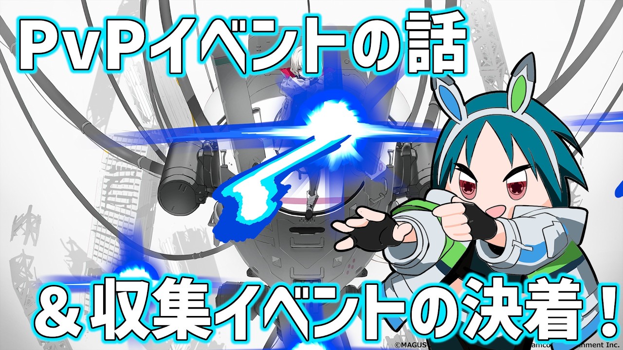 イベント最終決戦！運営からのご相談もある！【Synduality EoA】