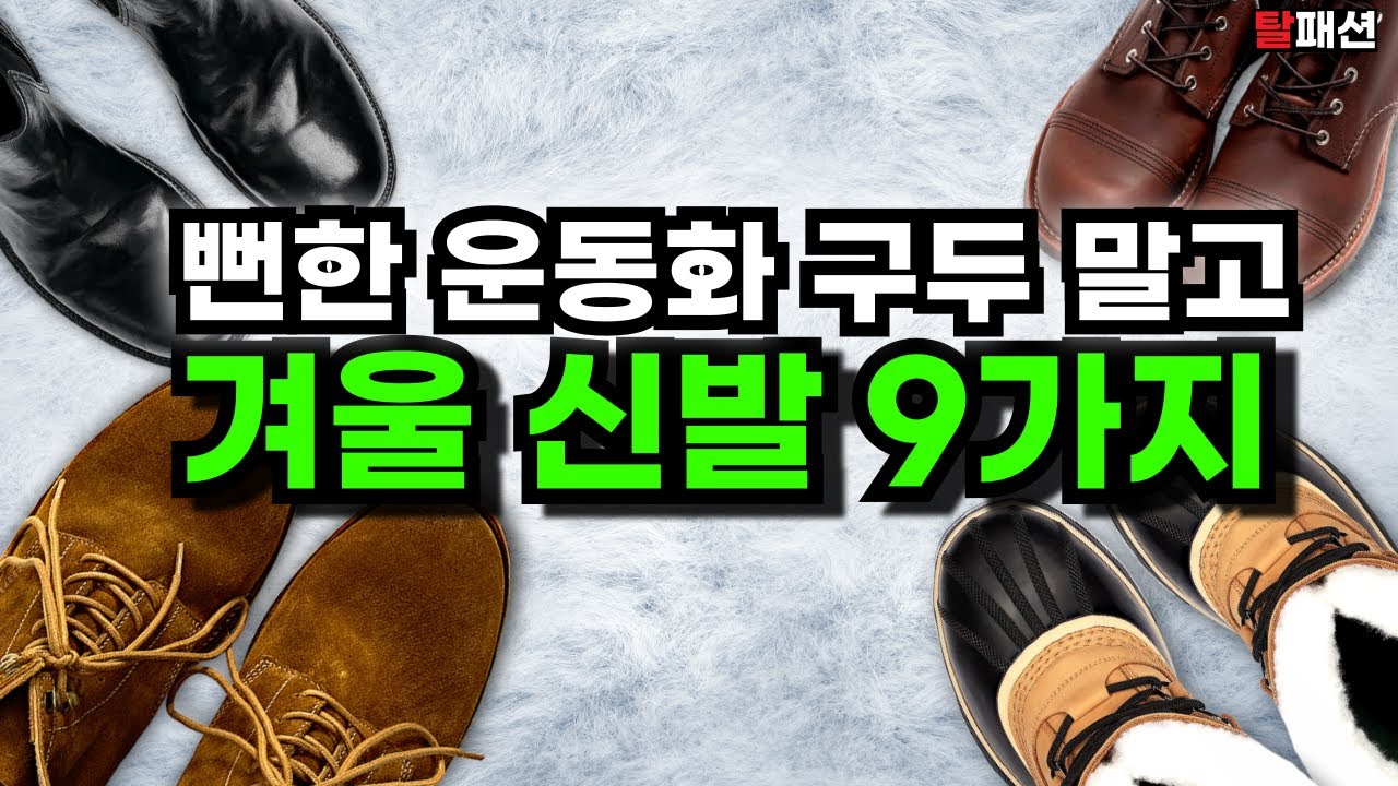 겨울 부츠 총정리는 귀하잖아.. 한파에도 끄떡없을 겨울 신발 9가지 추천ㅣ가성비 1등 부츠 첼시부츠 엔지니어부츠 서비스부츠 워크부츠
