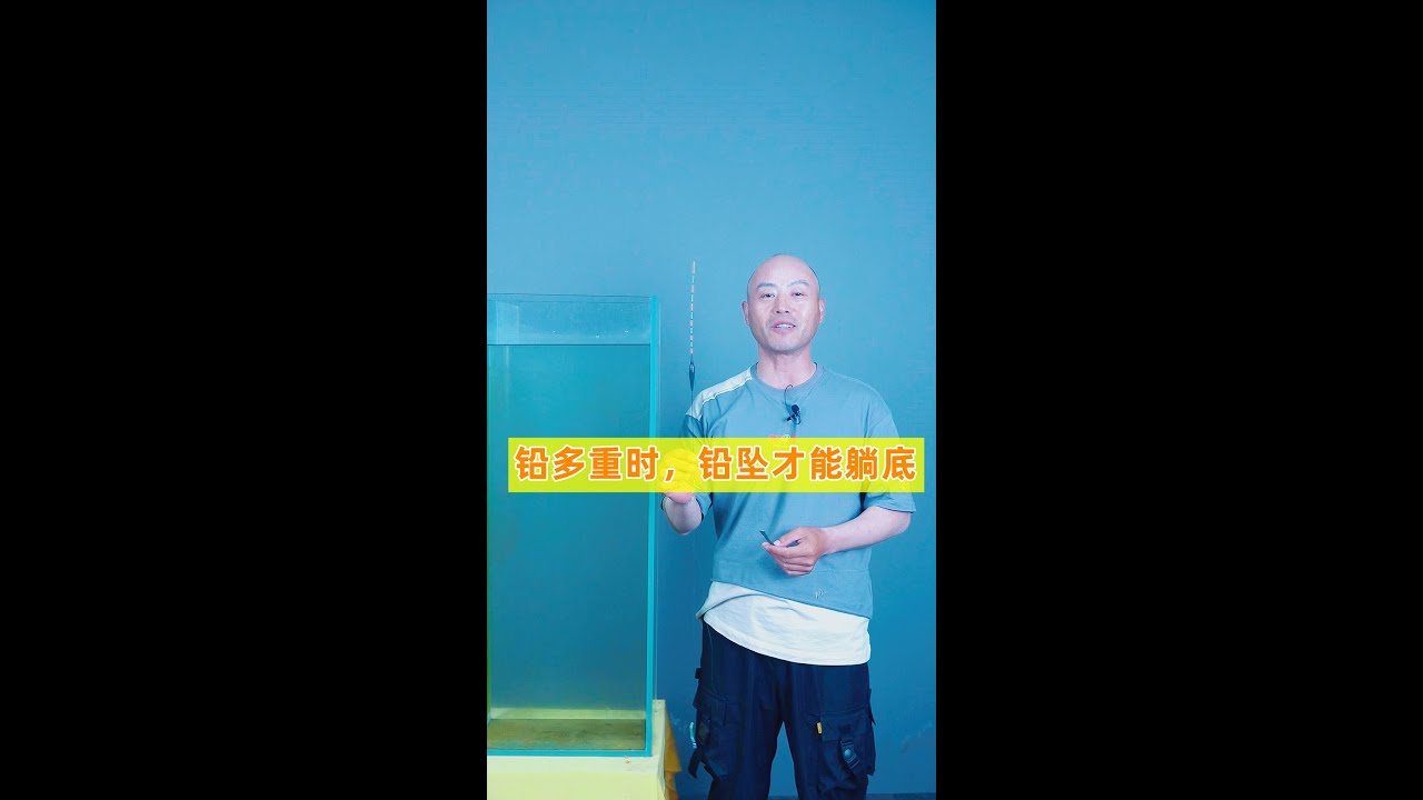 铅多重时，铅坠才能躺底？