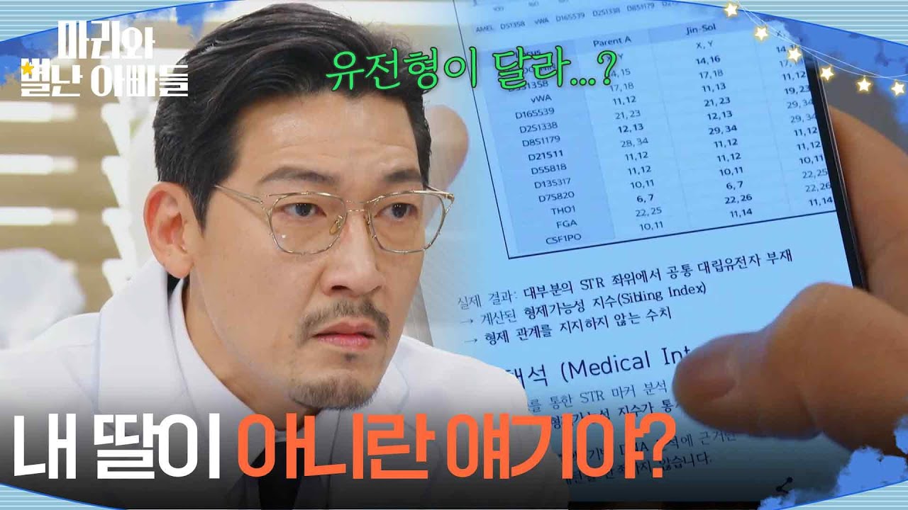 ＂내 딸이 아니란 얘기야?＂ 적합도 검사 결과를 받고 진실을 알게 된 공정환 [마리와 별난 아빠들] | KBS 260206 방송