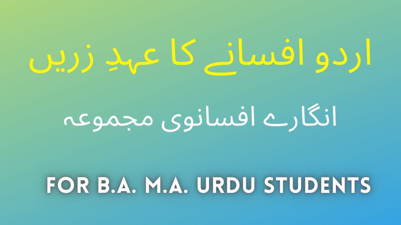 Urdu Afsane Ka Ahad e zarreen | Angare Afsanwi Majmua | Sajjad Zaheer