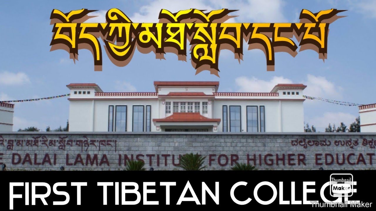FIRST TIBETAN COLLEGE IN INDIA|| THE DALAI LAMA INSTITUTE FOR HIGHER EDUCATION|| BANGALORE