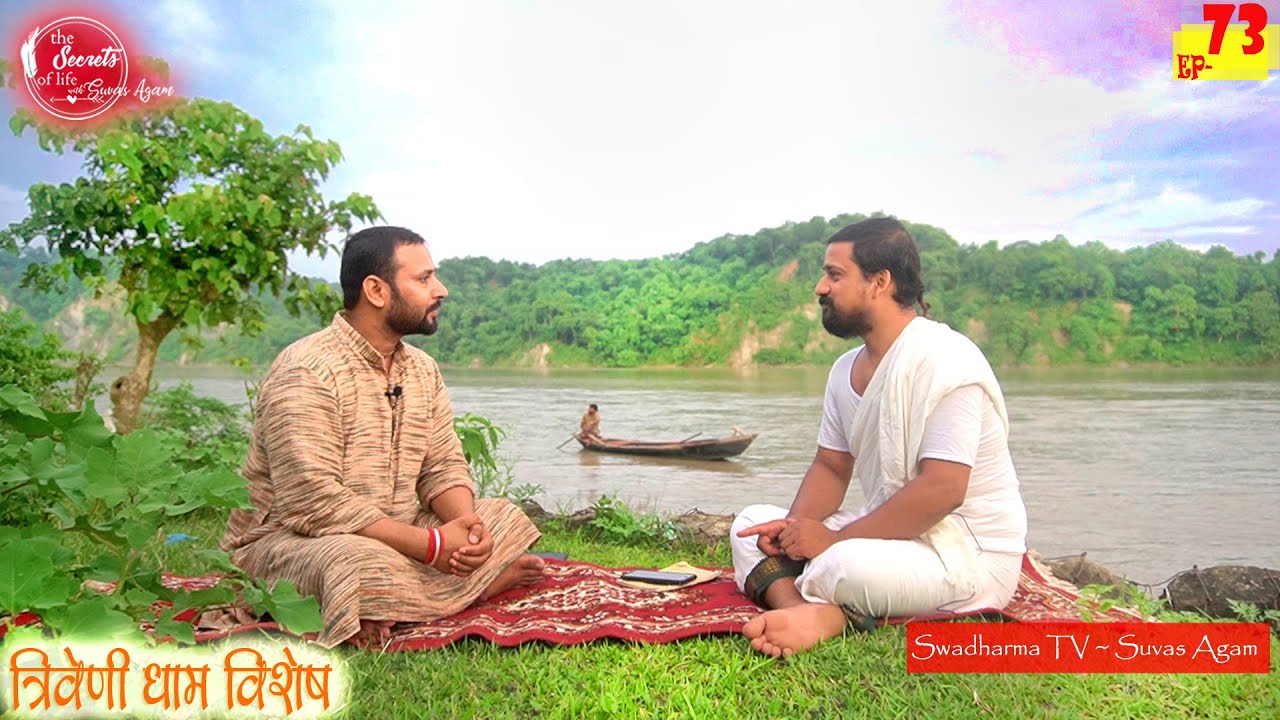 युवा मठाधीश, त्रिवेणी धाम र गुरु परम्परा Triveni Dham Bisesh | Swami Chakrapani Acharya Ep 73
