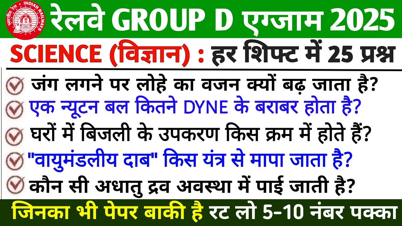 🚆 RRB GROUP D Science 2025 | Physics Chemistry Biology | Most Important Science Questions | PART 11