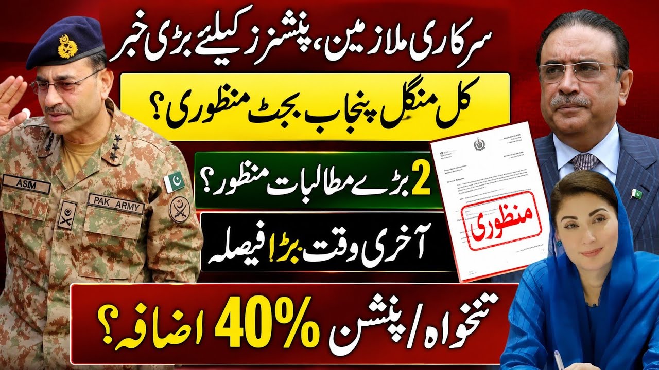 Govt employees salary is pension increase latest news today | penshio increase news Eobi latest new