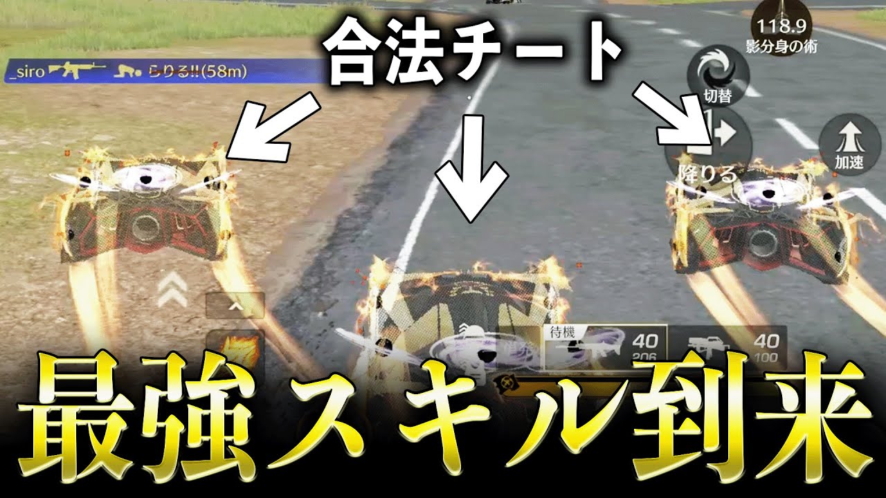 【ぶっ壊れ】新ナルト殿堂セダンの「影分身スキル」がチートwww【#荒野行動】【#荒野NARUTOコラボ】
