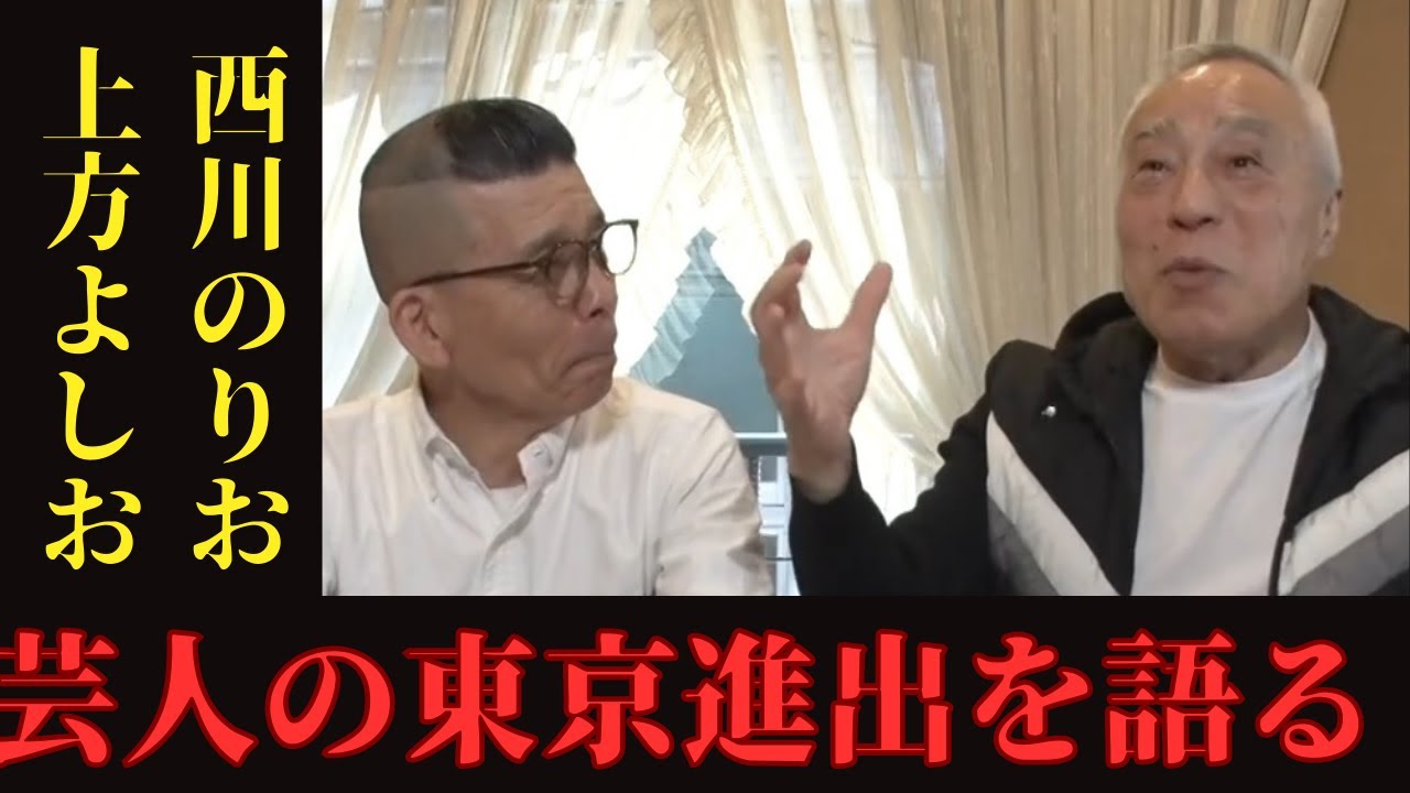 5月2日放送　出演: 西川のりお・上方よしお    Cheeky's Evening（チーキーズイブニング）毎週火曜17:30～18:00