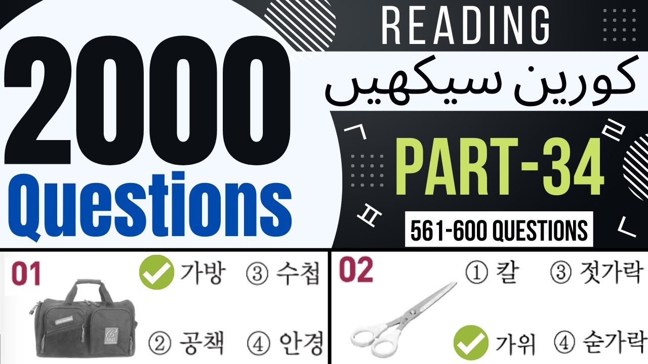 2000 EPS TOPIK Questions Reading Part-34 | Learn Korean Language in Urdu & Hindi