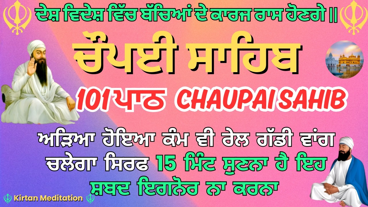 🔴 Live: Ghar Wich Sukh Shanti Layi Chaupai Sahib | ਚੌਪਈ ਸਾਹਿਬ ਦਾ ਪਾਠ | Kirtan Nitnem