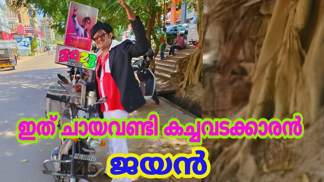 ഇത് ചായകച്ചവടക്കാരൻ ജയൻ