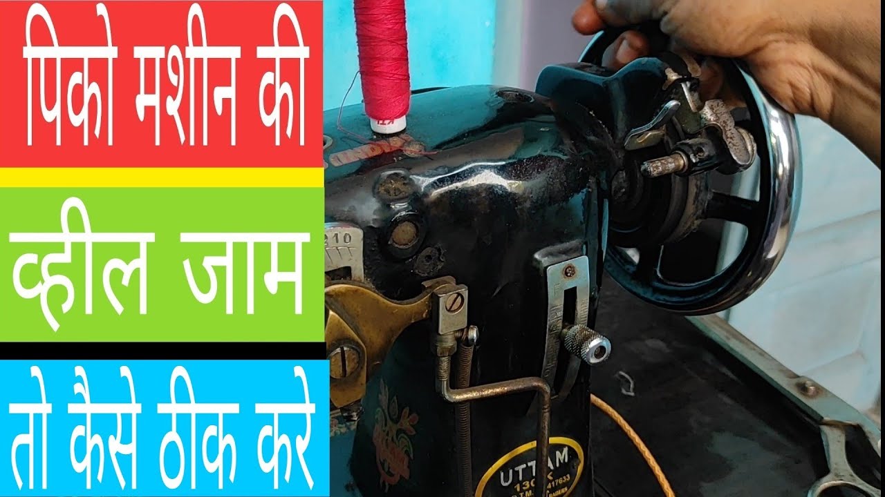 If the wheel of the pico machine is jammed, how to fix it at home?