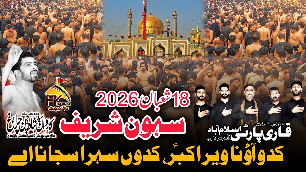 Kadon Aaona Veer Akbar | 18 Shaban Sehwan 2026  | Qari Party | Karwan Shah Chan Rawalpindi #fkstudio