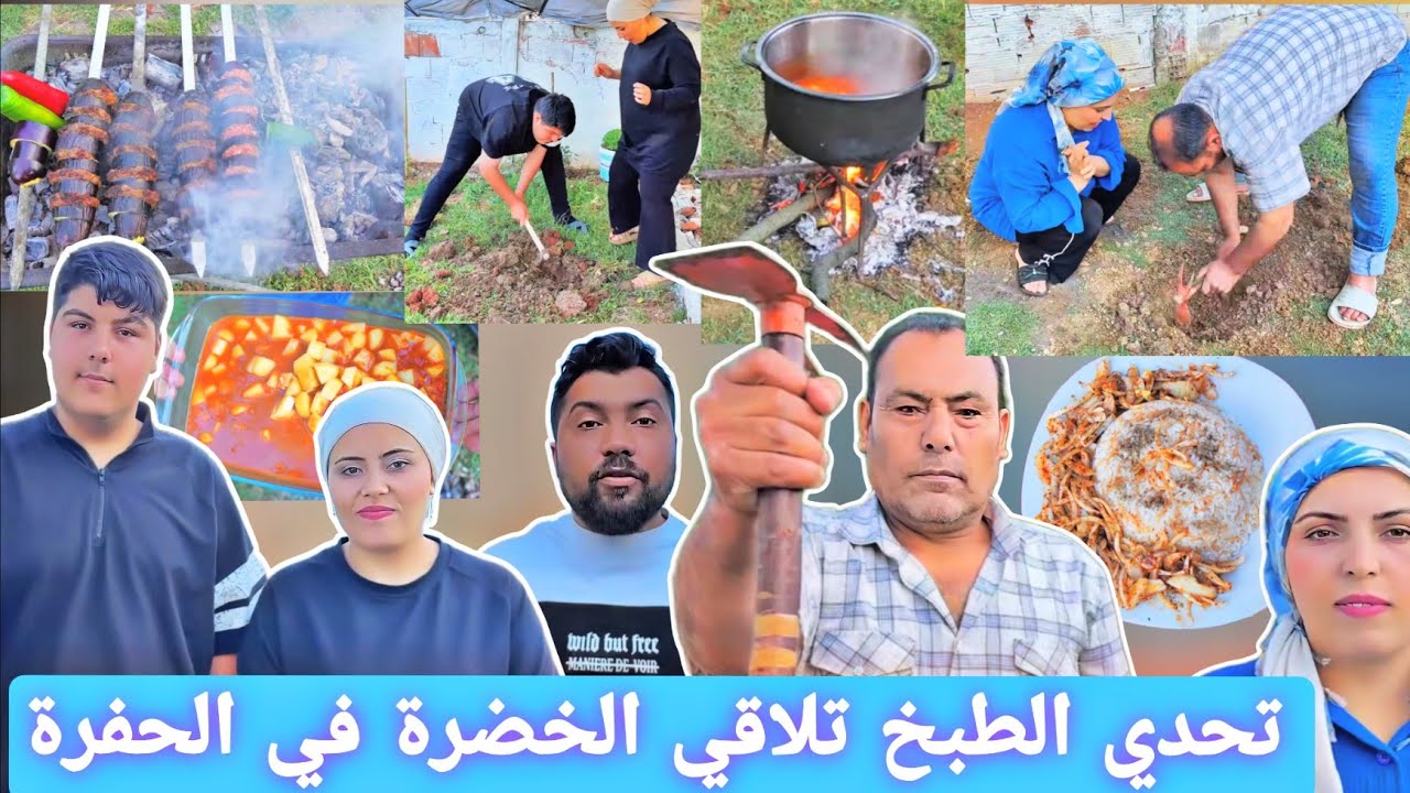 تحدي الطبخ والخضرة تحت الأرض//تحفر اوتلاقي الخضرة وتطبخ//تحدي حماس🔥😋