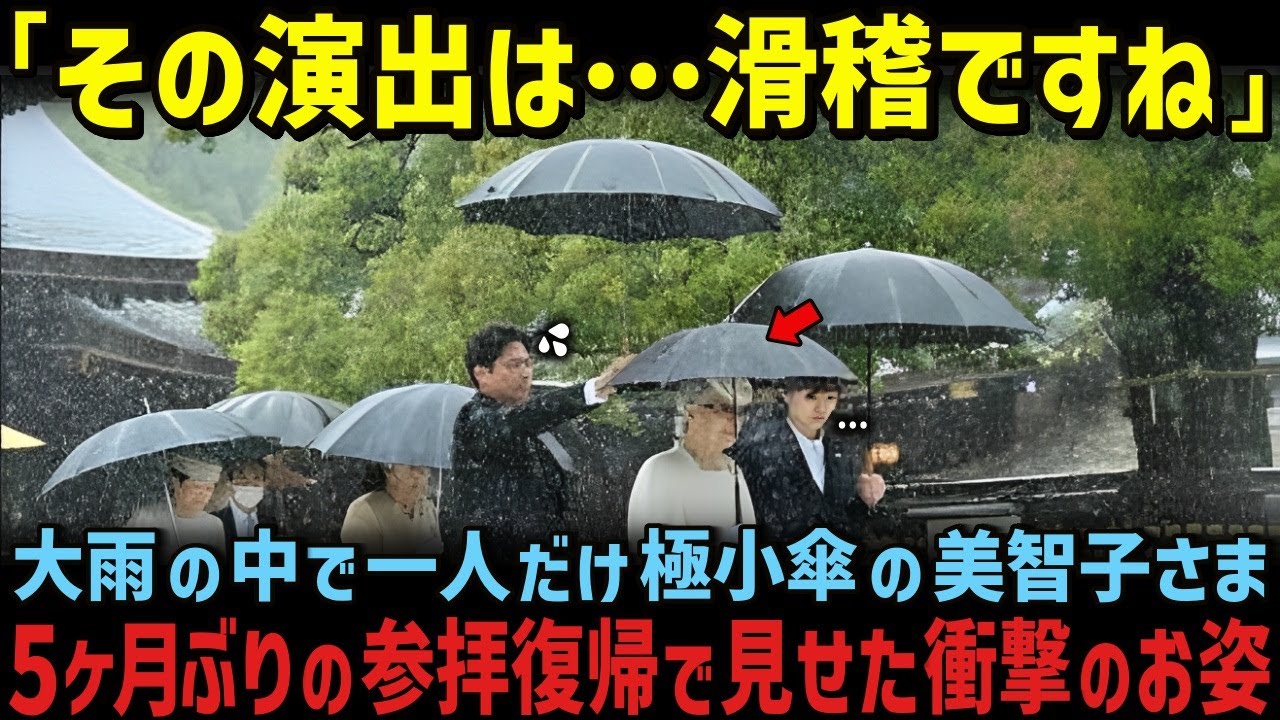 一方、雅子さまが明治神宮の参拝で見せた圧巻のお振る舞いとは!?【海外の反応】【皇室】